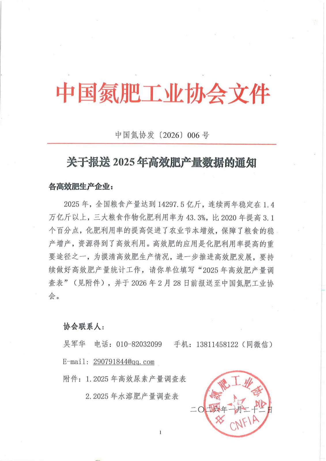 关于报送2025年高效肥产量数据的通知(2)_1.jpg