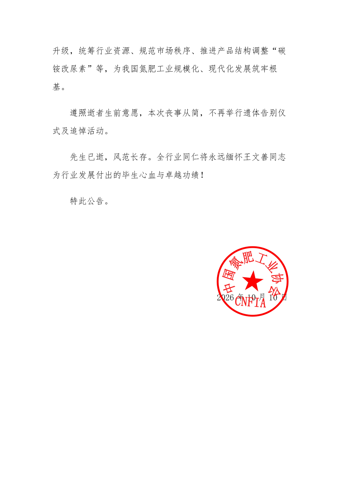 公告-王文善_2.jpg