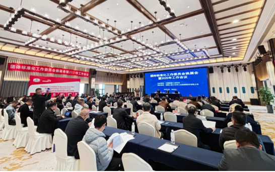 中国氮肥工业协会团体标准化工作委员会换届会暨2025年工作会议在河南新乡成功召开
